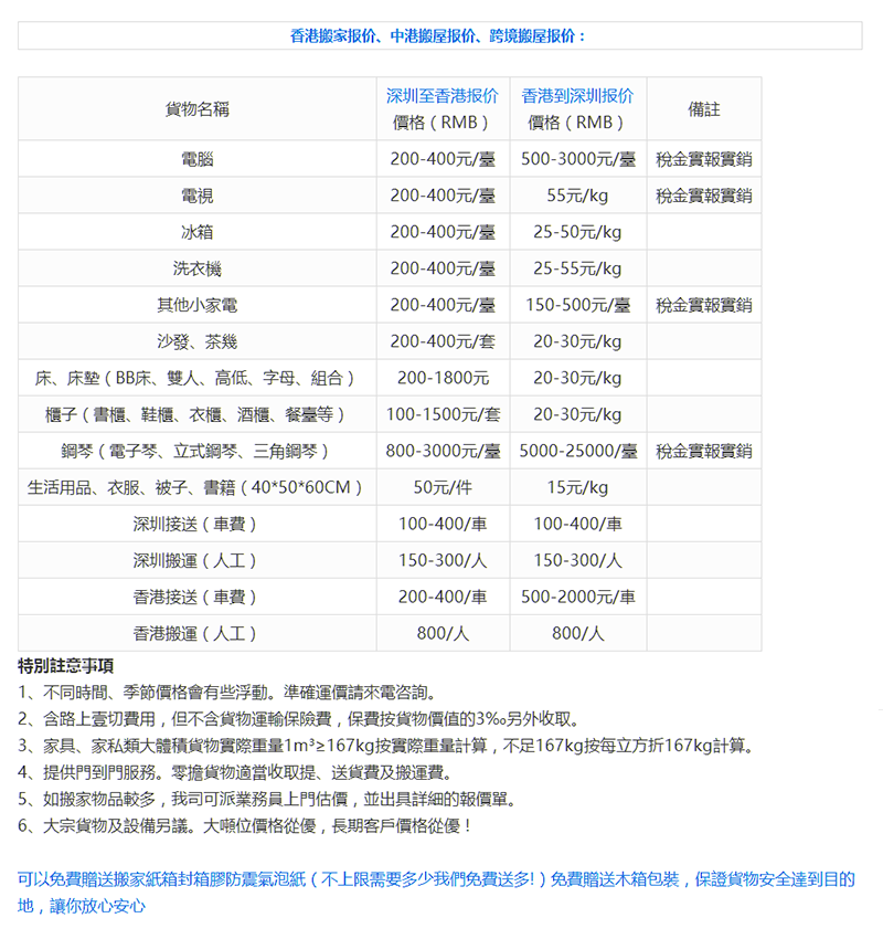 香港搬家價格1111.png