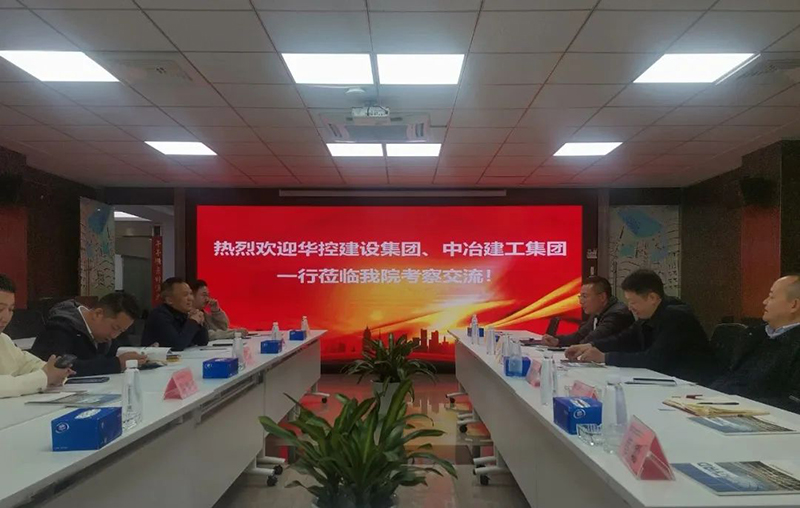 破局之道|貴陽市建筑設(shè)計院聯(lián)合華控建設(shè)、中冶建工深度會談引領(lǐng)新出路