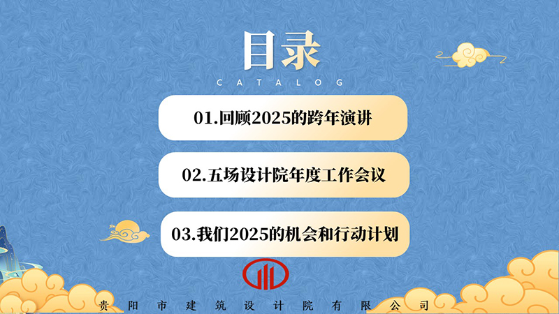 2025，做智慧延展者｜董事長蔣美榮2025新年思享會精彩分享（四）